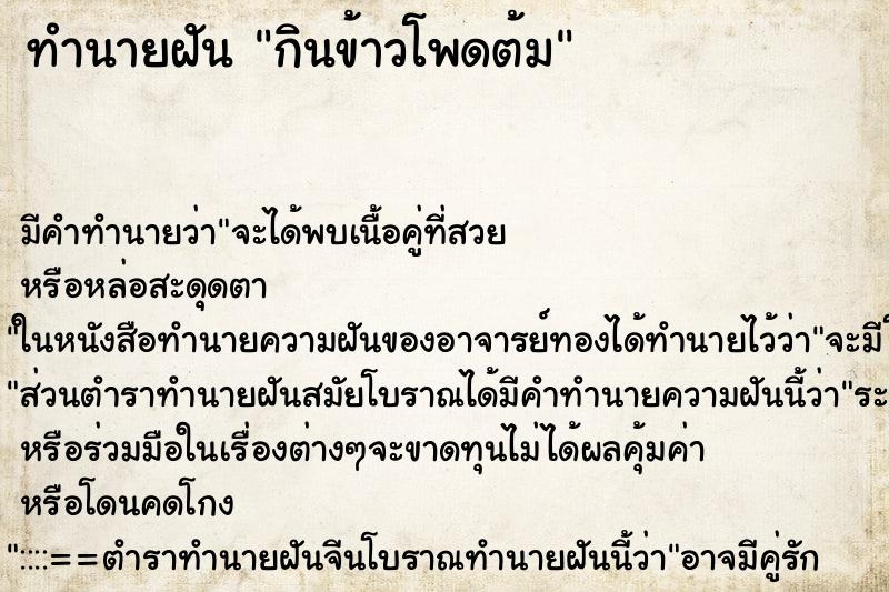 ทำนายฝัน กินข้าวโพดต้ม ทำนายฝัน กินข้าวโพดต้ม