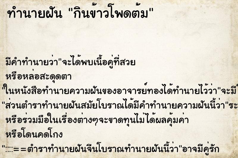 ทำนายฝัน กินข้าวโพดต้ม ตำราโบราณ แม่นที่สุดในโลก