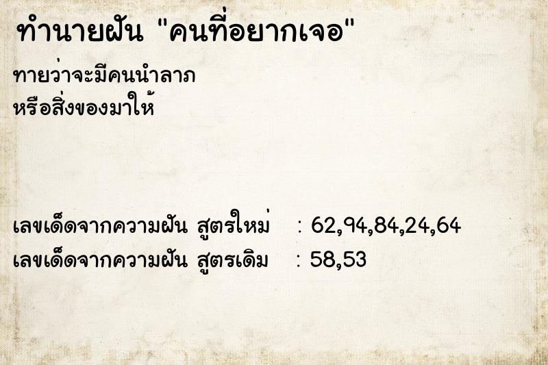 ทำนายฝันคนที่อยากเจอ ทำนายฝันทำนายฝันคนที่อยากเจอ