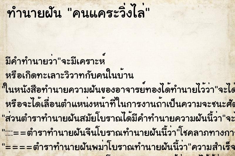 ทำนายฝัน คนแคระวิ่งไล่ ทำนายฝัน คนแคระวิ่งไล่