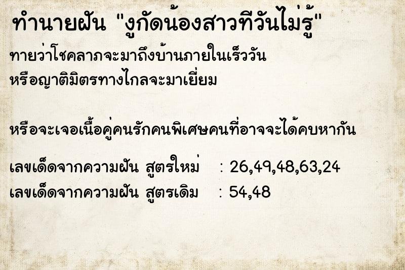 ทำนายฝันทำนายฝันงูกัดน้องสาวทีวันไม่รู้