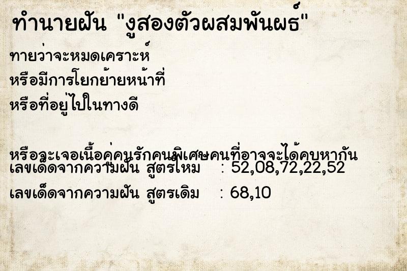 ทำนายฝันงูสองตัวผสมพันผธ์ ทำนายฝันทำนายฝันงูสองตัวผสมพันผธ์