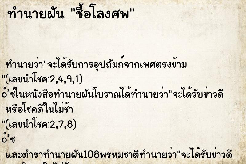 ทำนายฝัน ซื้อโลงศพ ทำนายฝัน ซื้อโลงศพ