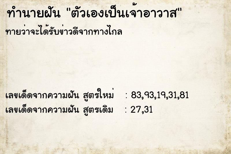 ทำนายฝันตัวเองเป็นเจ้าอาวาส ทำนายฝันทำนายฝันตัวเองเป็นเจ้าอาวาส