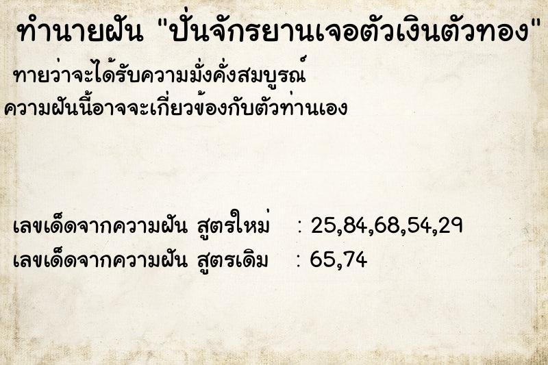 ทำนายฝันปั่นจักรยานเจอตัวเงินตัวทอง ทำนายฝันทำนายฝันปั่นจักรยานเจอตัวเงินตัวทอง