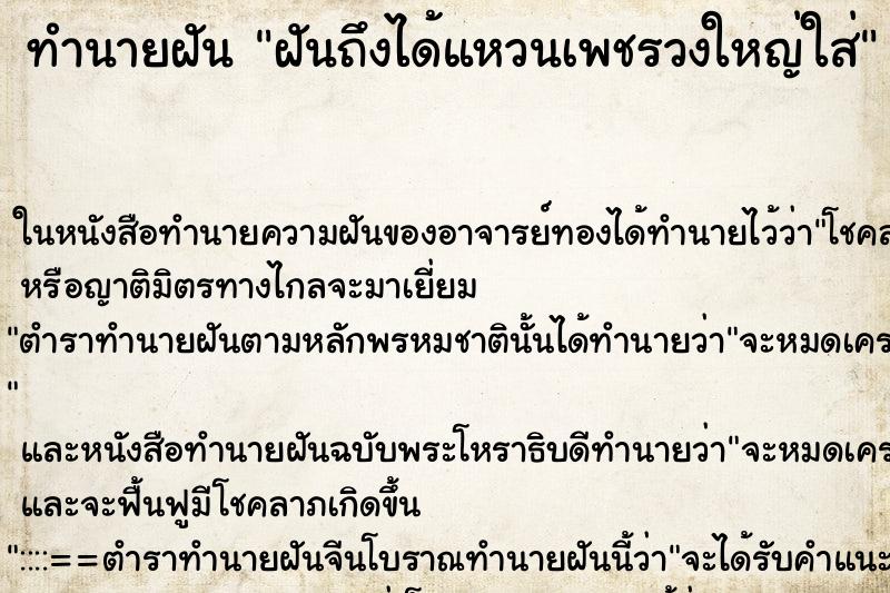 ทำนายฝันฝันถึงได้แหวนเพชรวงใหญ่ใส่ ทำนายฝันทำนายฝันฝันถึงได้แหวนเพชรวงใหญ่ใส่