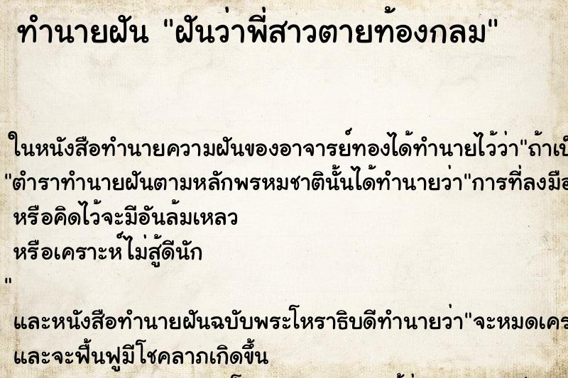 ทำนายฝันฝันว่าพี่สาวตายท้องกลม ทำนายฝันทำนายฝันฝันว่าพี่สาวตายท้องกลม