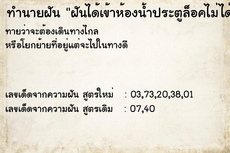 ทำนายฝันทำนายฝันฝันได้เข้าห้องน้ำประตูล็อคไม่ได้