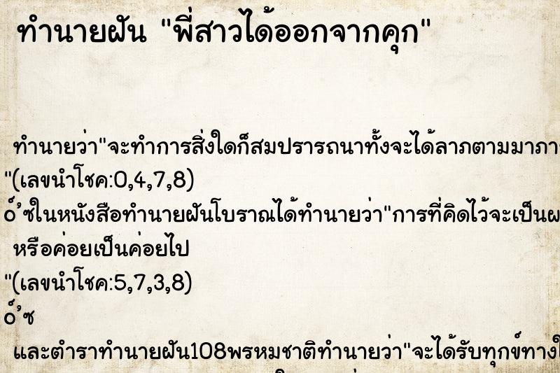 ทำนายฝัน พี่สาวได้ออกจากคุก