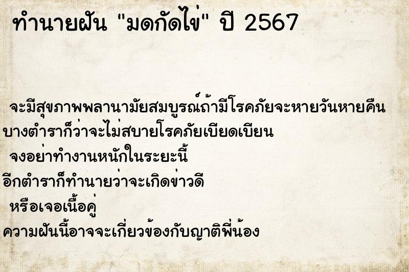 ทำนายฝัน มดกัดไข่ ทำนายฝัน มดกัดไข่