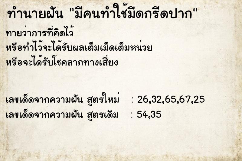 ทำนายฝัน มีคนทำใช้มีดกรีดปาก ตำราโบราณ แม่นที่สุดในโลก