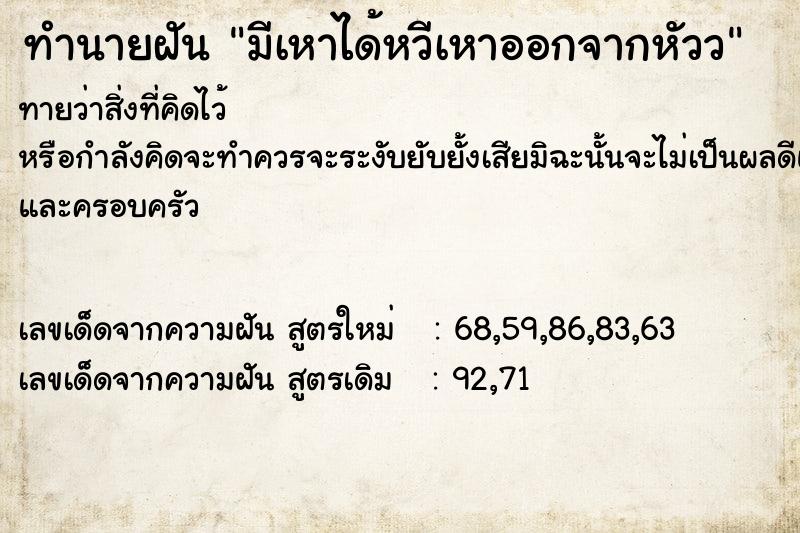 ทำนายฝันทำนายฝันมีเหาได้หวีเหาออกจากหัวว