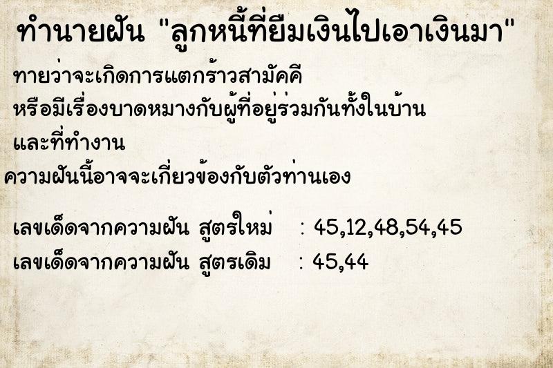 ทำนายฝันทำนายฝันลูกหนี้ที่ยืมเงินไปเอาเงินมา