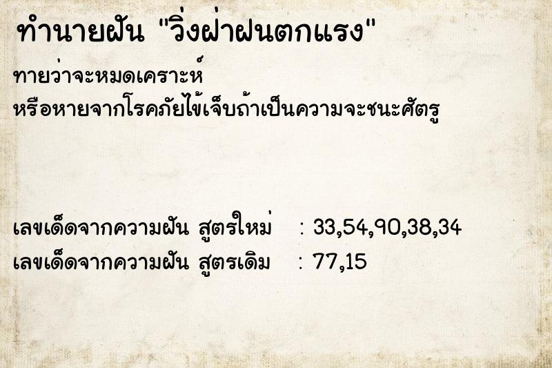 ทำนายฝันทำนายฝันวิ่งฝ่าฝนตกแรง