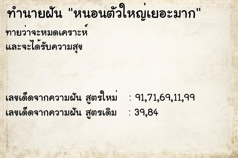 ทำนายฝัน หนอนตัวใหญ่เยอะมาก