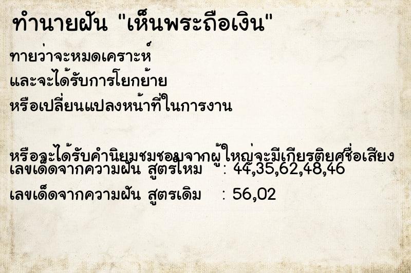 ทำนายฝันทำนายฝันเห็นพระถือเงิน