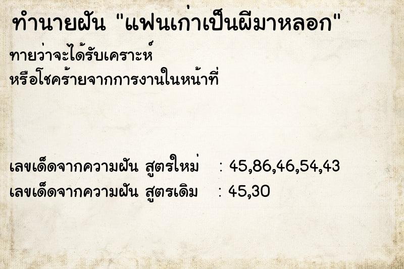 ทำนายฝันแฟนเก่าเป็นผีมาหลอก ทำนายฝันทำนายฝันแฟนเก่าเป็นผีมาหลอก
