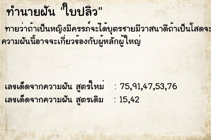 ทำนายฝันทำนายฝันใบปลิว