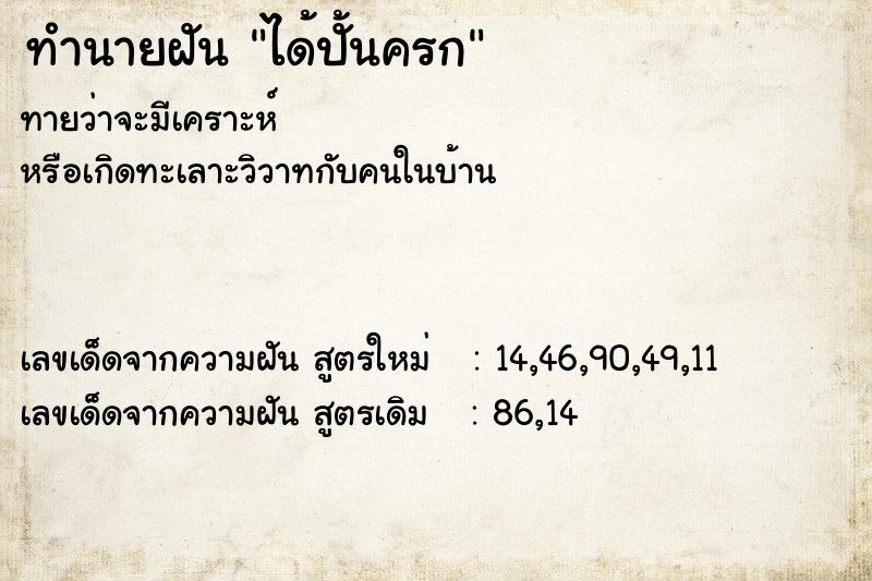 ทำนายฝันทำนายฝันได้ปั้นครก