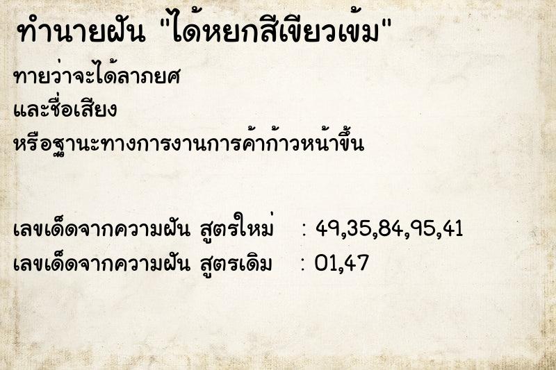 ทำนายฝัน ได้หยกสีเขียวเข้ม ตำราโบราณ แม่นที่สุดในโลก