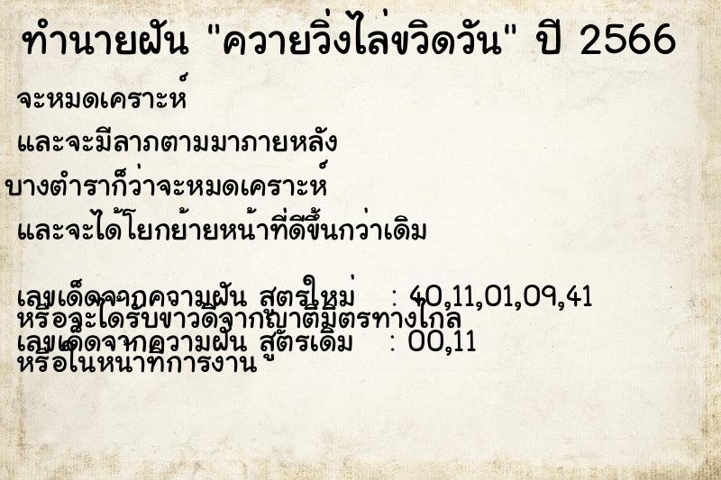 ทำนายฝันทำนายฝันควายวิ่งไล่ขวิดวัน