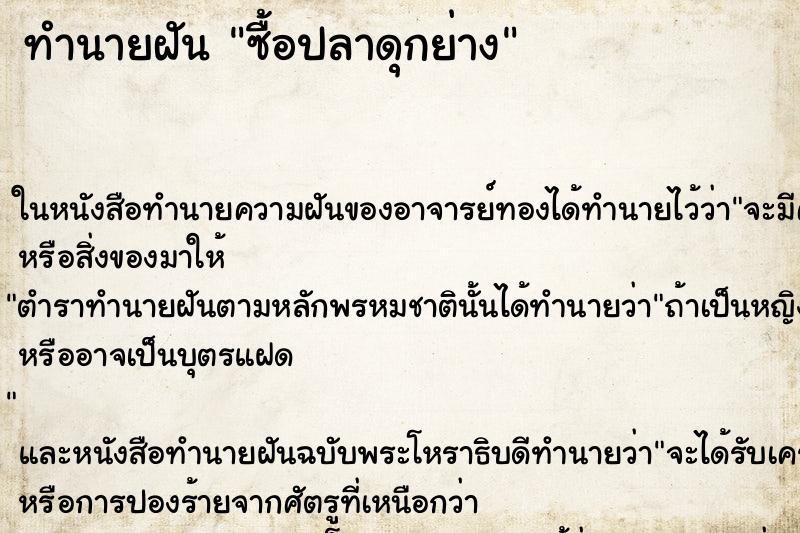 ทำนายฝัน ซื้อปลาดุกย่าง ทำนายฝัน ซื้อปลาดุกย่าง