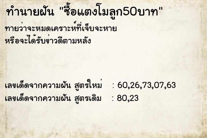 ทำนายฝันทำนายฝันซื้อแตงโมลูก50บาท