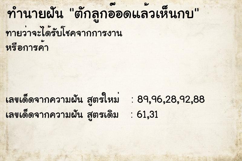 ทำนายฝันทำนายฝันตักลูกอ๊อดแล้วเห็นกบ