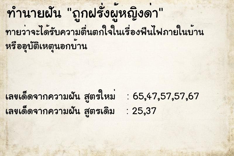 ทำนายฝัน ถูกฝรั่งผู้หญิงด่า ทำนายฝัน ถูกฝรั่งผู้หญิงด่า