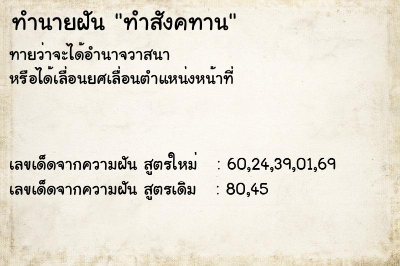 ทำนายฝันทำนายฝันทำสังคทาน