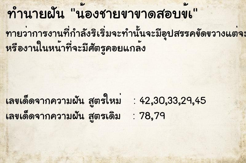 ทำนายฝันน้องชายขาขาดสอบข้à ทำนายฝันทำนายฝันน้องชายขาขาดสอบข้à