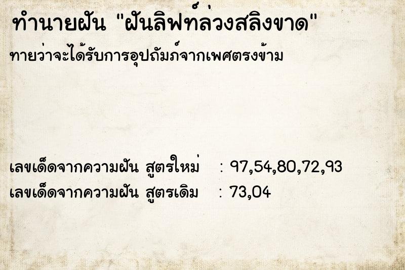 ทำนายฝัน ฝันลิฟท์ล่วงสลิงขาด ทำนายฝัน ฝันลิฟท์ล่วงสลิงขาด