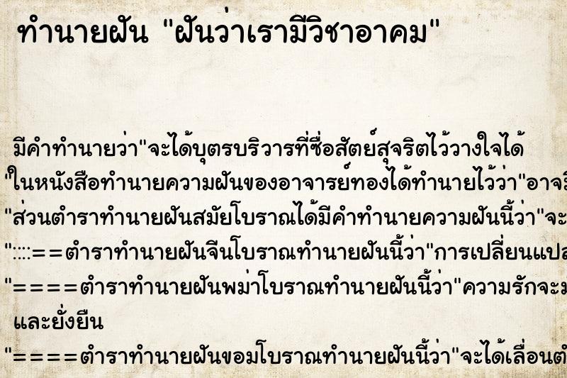 ทำนายฝัน ฝันว่าเรามีวิชาอาคม ทำนายฝัน ฝันว่าเรามีวิชาอาคม