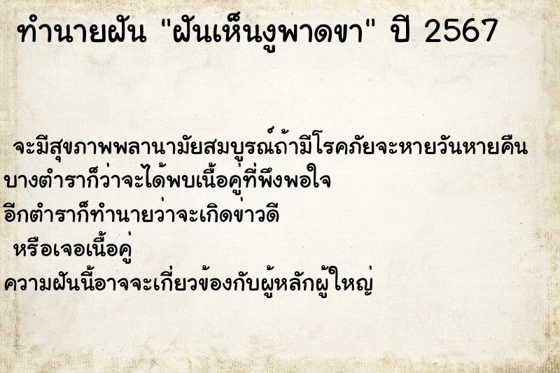 ทำนายฝันทำนายฝันฝันเห็นงูพาดขา