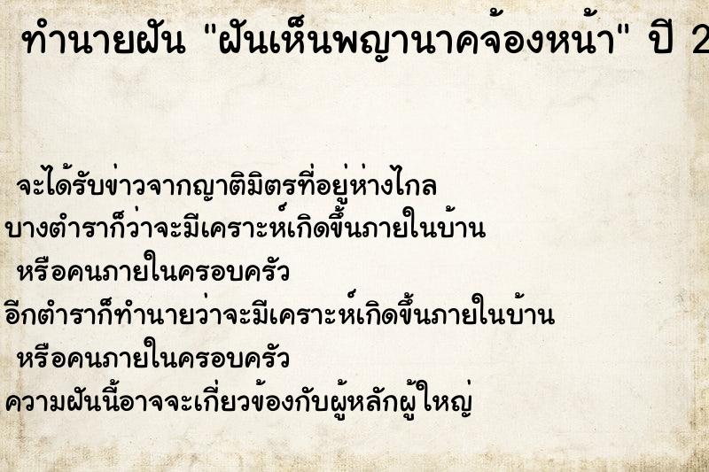 ทำนายฝันฝันเห็นพญานาคจ้องหน้า ทำนายฝันทำนายฝันฝันเห็นพญานาคจ้องหน้า
