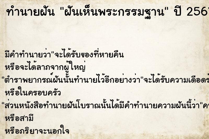 ทำนายฝัน ฝันเห็นพระกรรมฐาน ทำนายฝัน ฝันเห็นพระกรรมฐาน