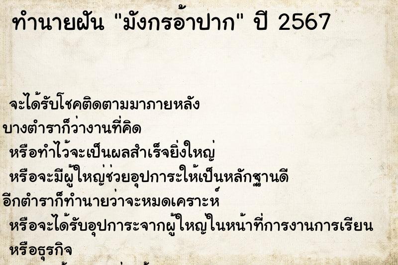 ทำนายฝันมังกรอ้าปาก ทำนายฝันทำนายฝันมังกรอ้าปาก
