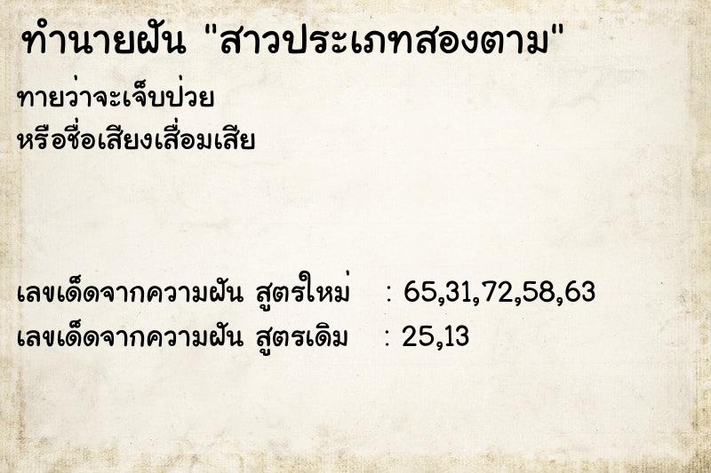 ทำนายฝันทำนายฝันสาวประเภทสองตาม