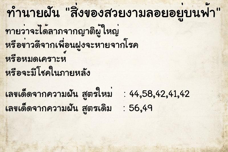 ทำนายฝันทำนายฝันสิ่งของสวยงามลอยอยู่บนฟ้า