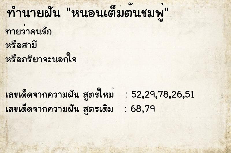 ทำนายฝัน หนอนเต็มต้นชมพู่ ทำนายฝัน หนอนเต็มต้นชมพู่