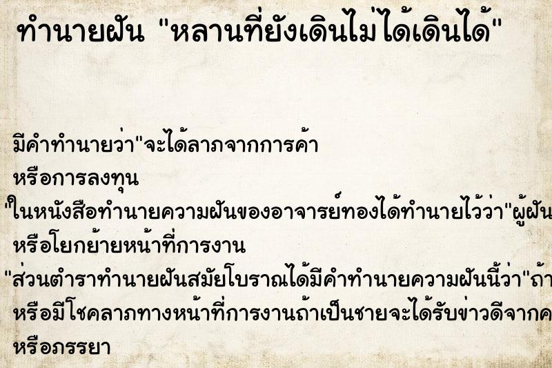 ทำนายฝัน หลานที่ยังเดินไม่ได้เดินได้ ทำนายฝัน หลานที่ยังเดินไม่ได้เดินได้