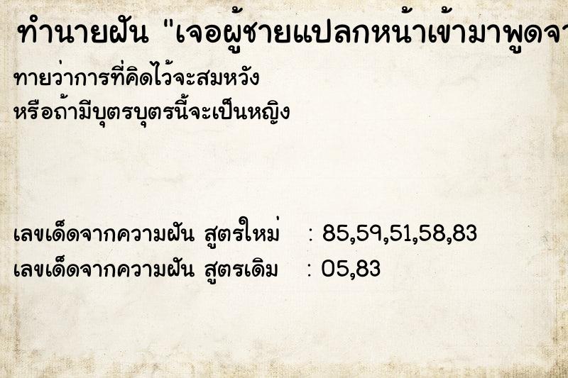 ทำนายฝันทำนายฝันเจอผู้ชายแปลกหน้าเข้ามาพูดจาแทะโลม