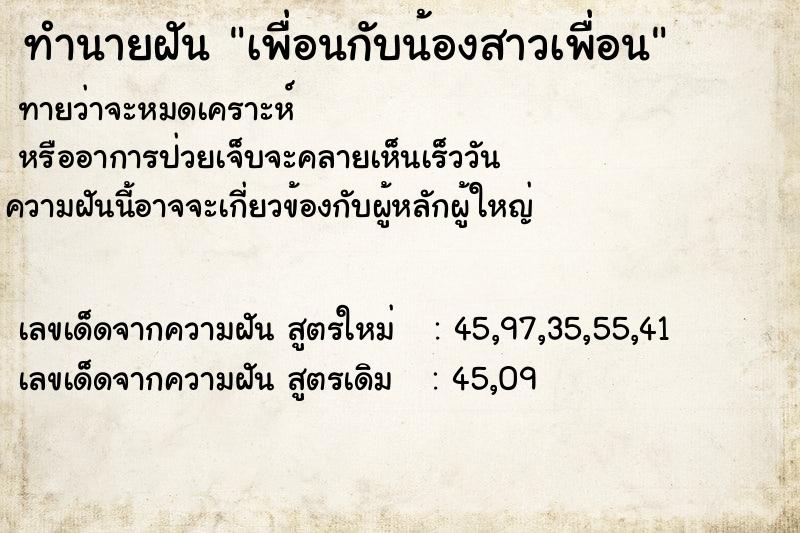 ทำนายฝันทำนายฝันเพื่อนกับน้องสาวเพื่อน