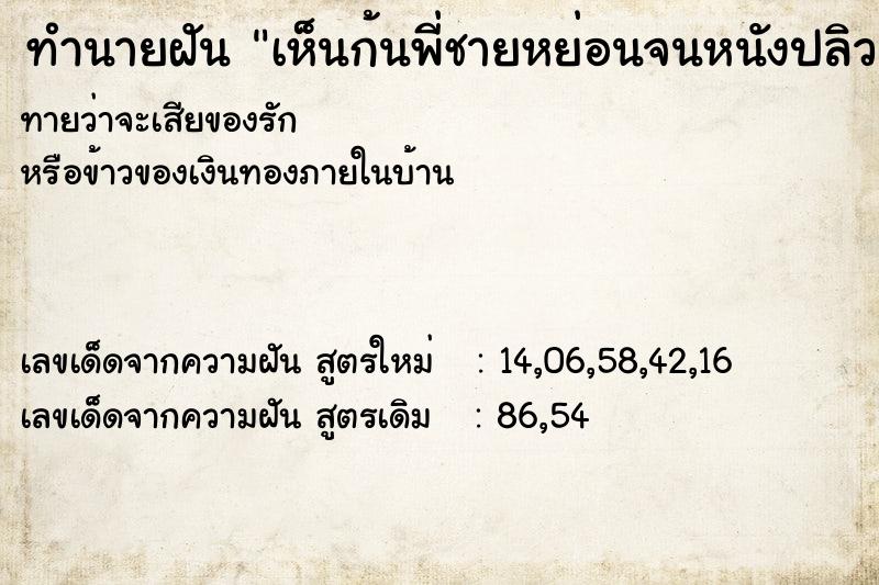 ทำนายฝันเห็นก้นพี่ชายหย่อนจนหนังปลิวจนหนังปลิว ทำนายฝันทำนายฝันเห็นก้นพี่ชายหย่อนจนหนังปลิวจนหนังปลิว