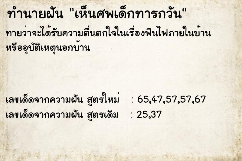 ทำนายฝันทำนายฝันเห็นศพเด็กทารกวัน