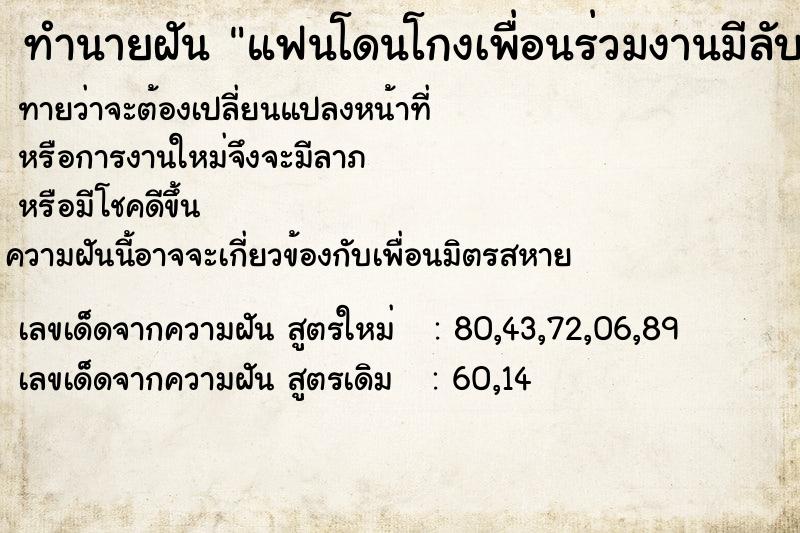 ทำนายฝันทำนายฝันแฟนโดนโกงเพื่อนร่วมงานมีลับลมคมใน