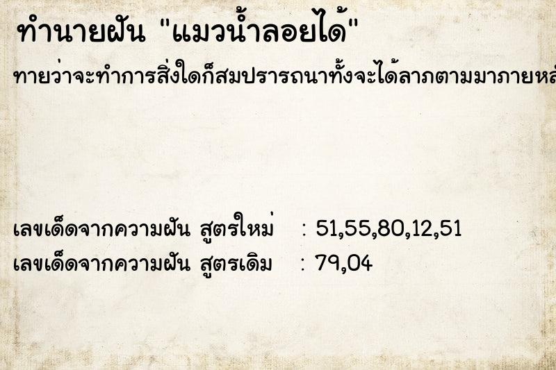 ทำนายฝันแมวน้ำลอยได้ ทำนายฝันทำนายฝันแมวน้ำลอยได้