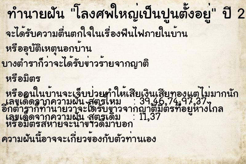 ทำนายฝันโลงศพใหญ่เป็นปูนตั้งอยู่ ทำนายฝันทำนายฝันโลงศพใหญ่เป็นปูนตั้งอยู่