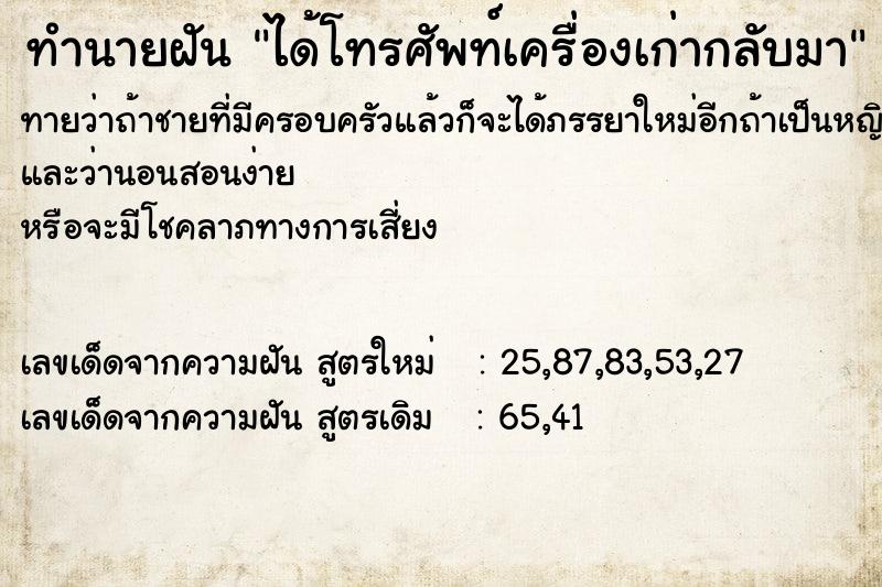 ทำนายฝัน ได้โทรศัพท์เครื่องเก่ากลับมา ทำนายฝัน ได้โทรศัพท์เครื่องเก่ากลับมา
