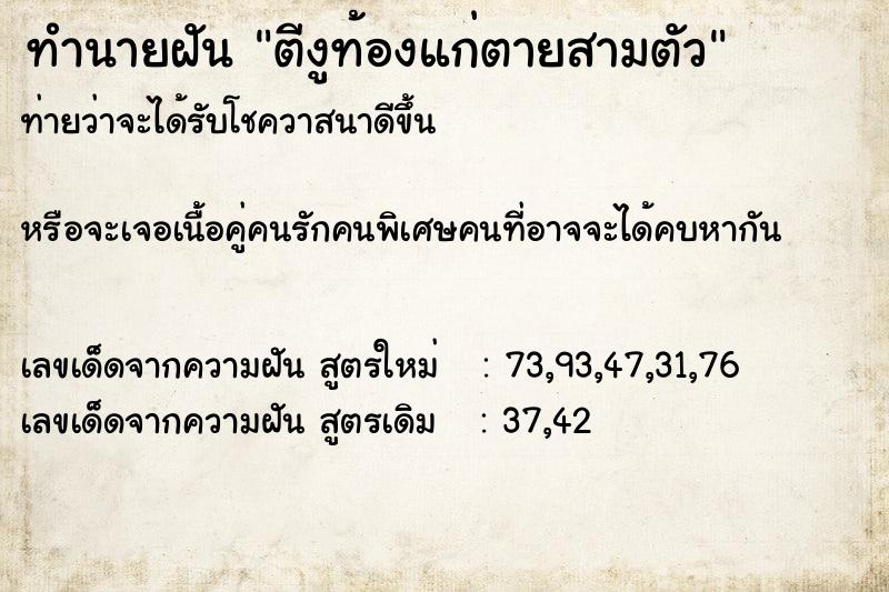 ทำนายฝันตีงูท้องแก่ตายสามตัว ทำนายฝันทำนายฝันตีงูท้องแก่ตายสามตัว